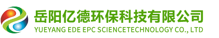 岳陽億德環(huán)保科技有限公司